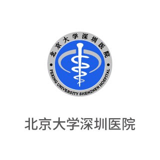深圳北大医院