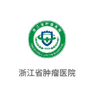 浙江省肿瘤医院