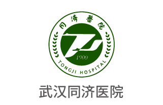 武汉同济医院